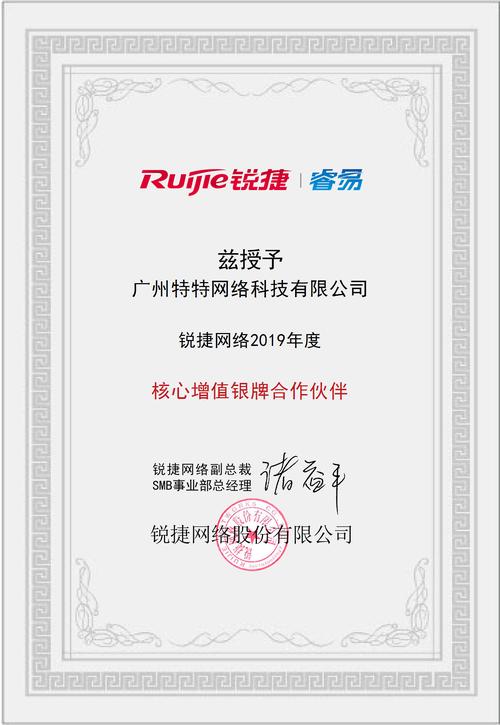 资质证书-广州特特网络科技